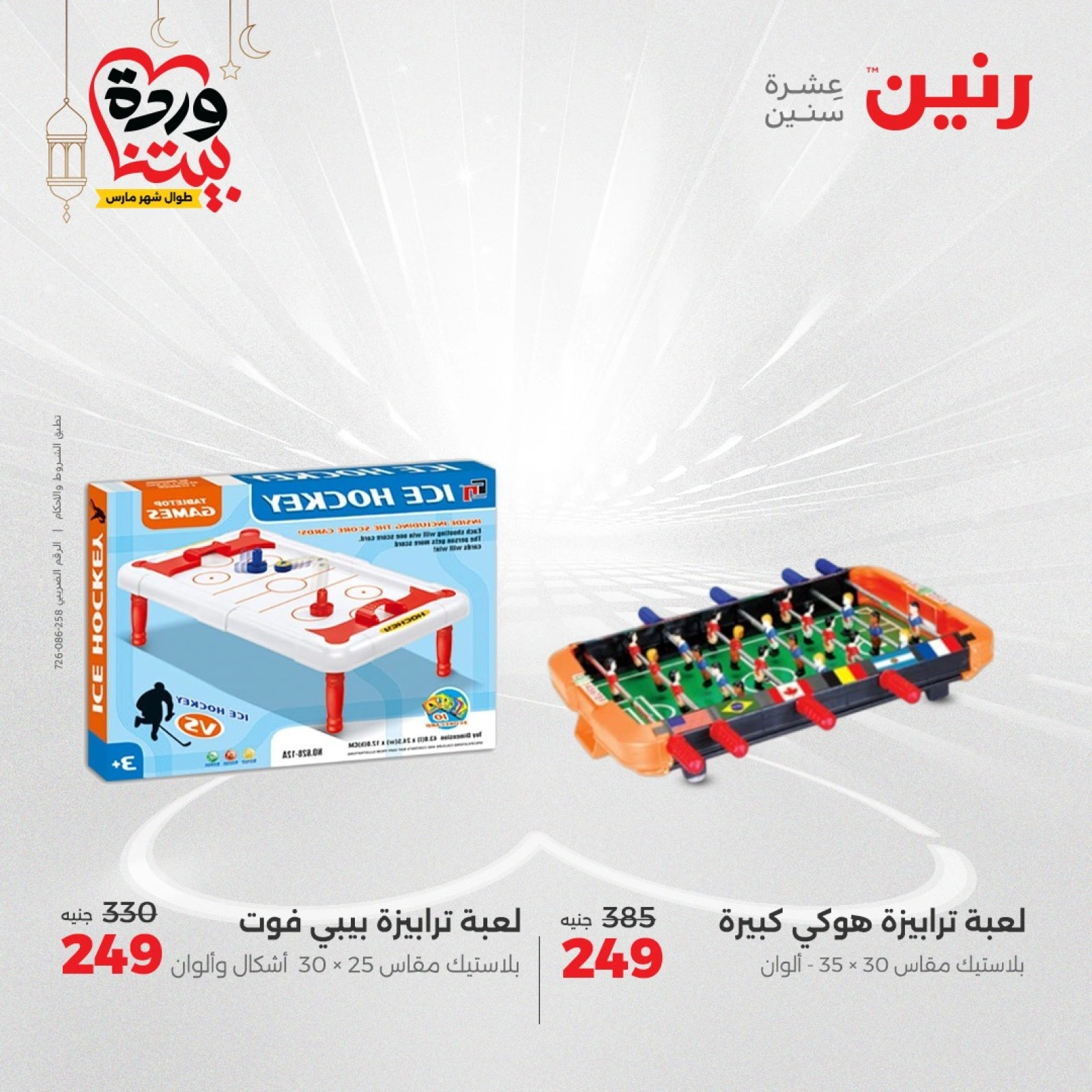 صفحة 25 |عروض الشنط ولعب أطفال لدي رنين مصر