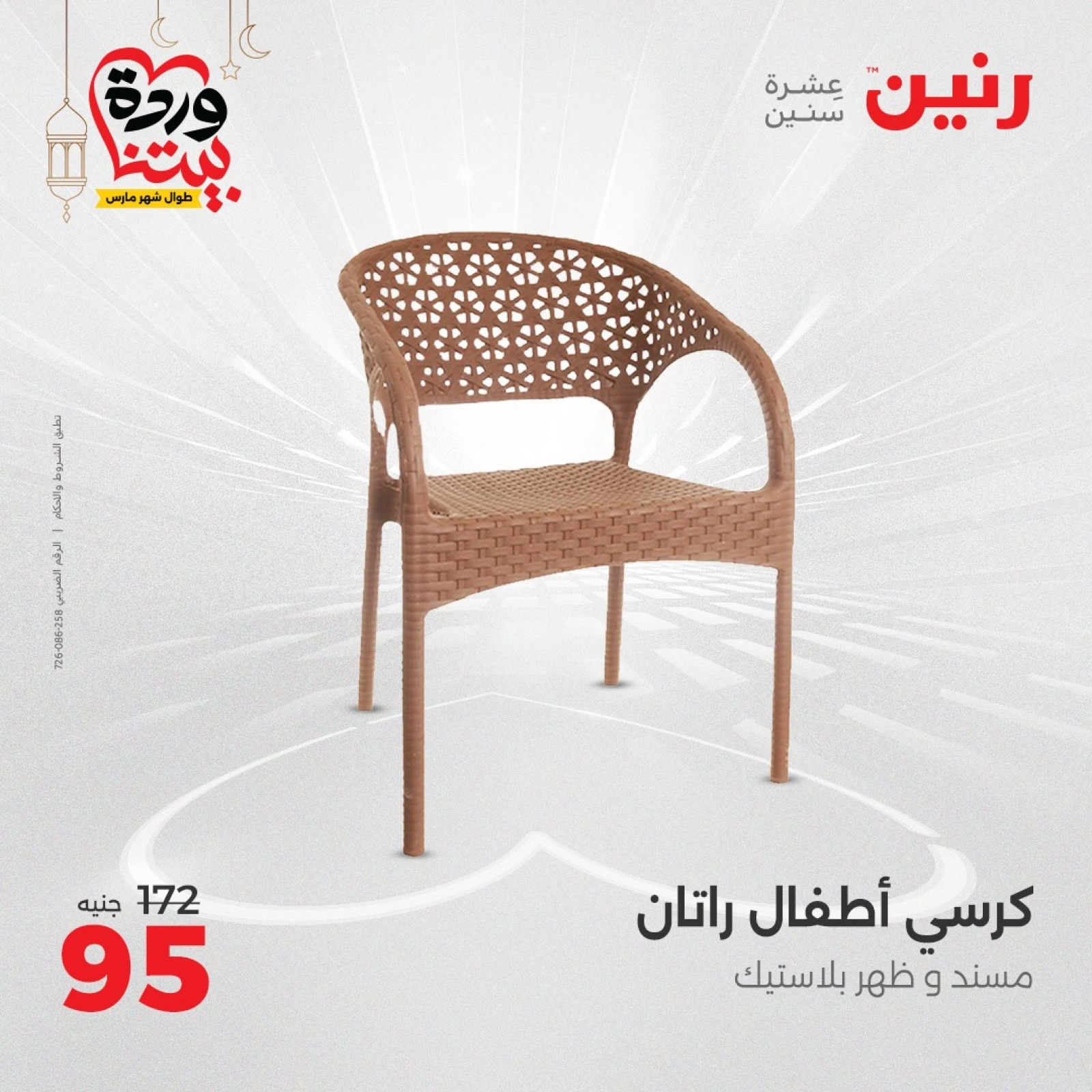 صفحة 44 |عروض الشنط ولعب أطفال لدي رنين مصر