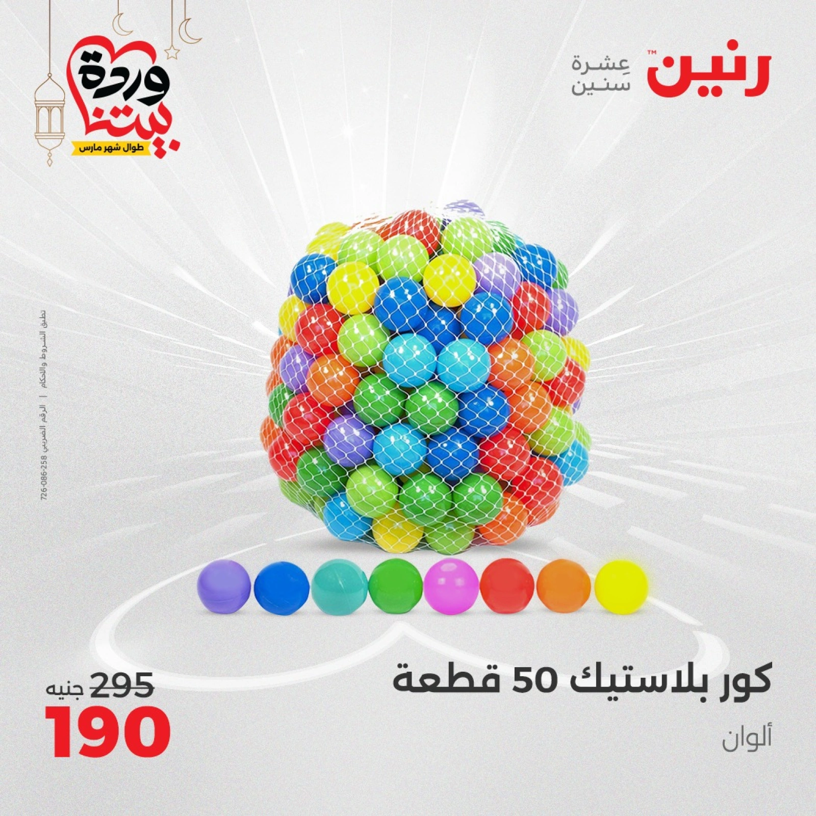 صفحة 41 |عروض الشنط ولعب أطفال لدي رنين مصر