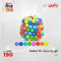 صفحة 41 |عروض الشنط ولعب أطفال لدي رنين مصر