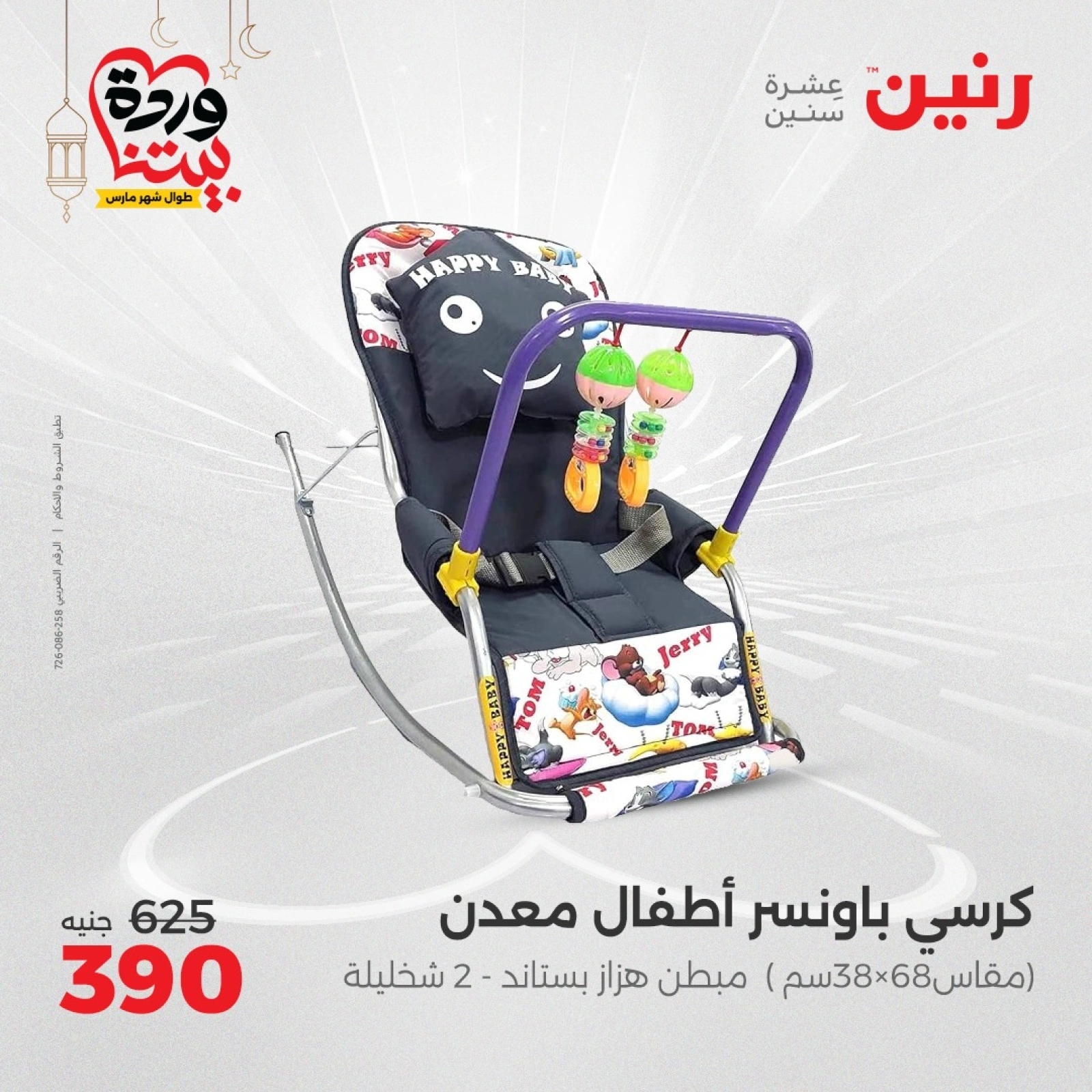 صفحة 38 |عروض الشنط ولعب أطفال لدي رنين مصر