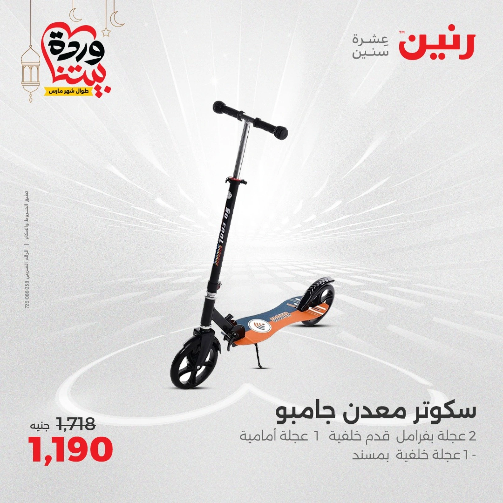 صفحة 33 |عروض الشنط ولعب أطفال لدي رنين مصر