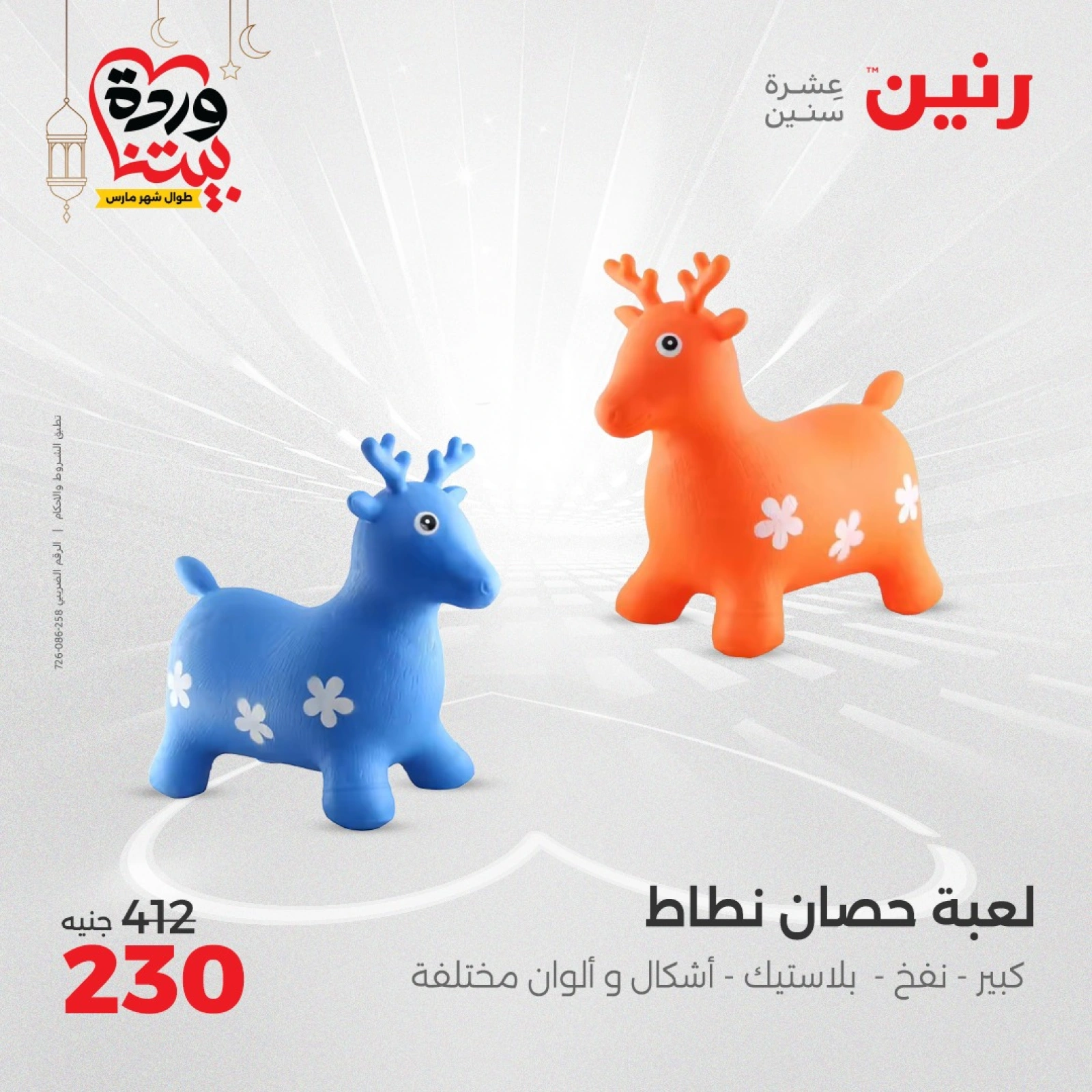 صفحة 40 |عروض الشنط ولعب أطفال لدي رنين مصر