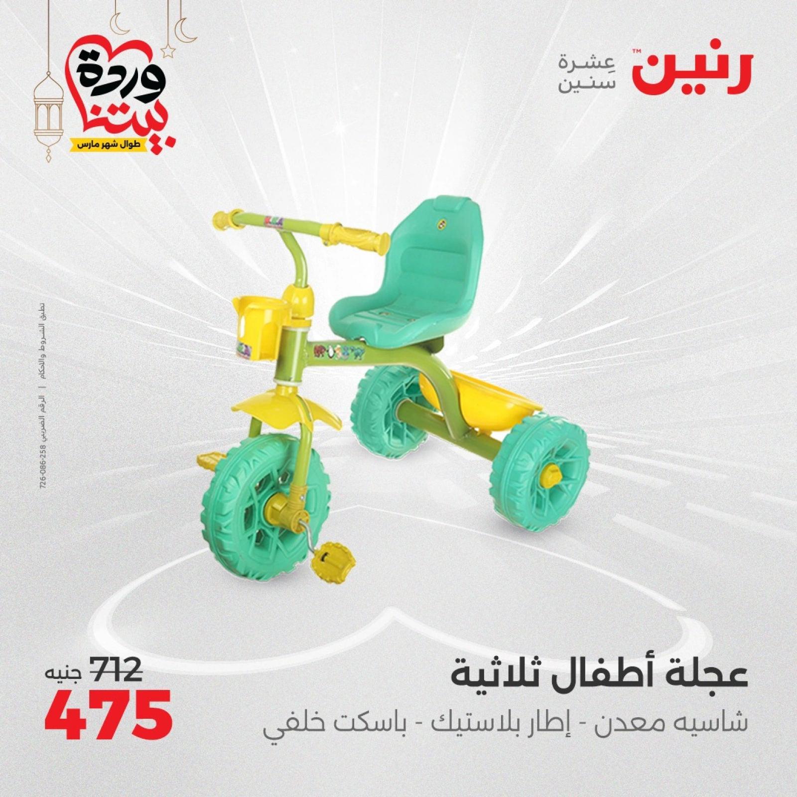 صفحة 35 |عروض الشنط ولعب أطفال لدي رنين مصر