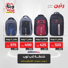 صفحة 8 |عروض الشنط ولعب أطفال لدي رنين مصر