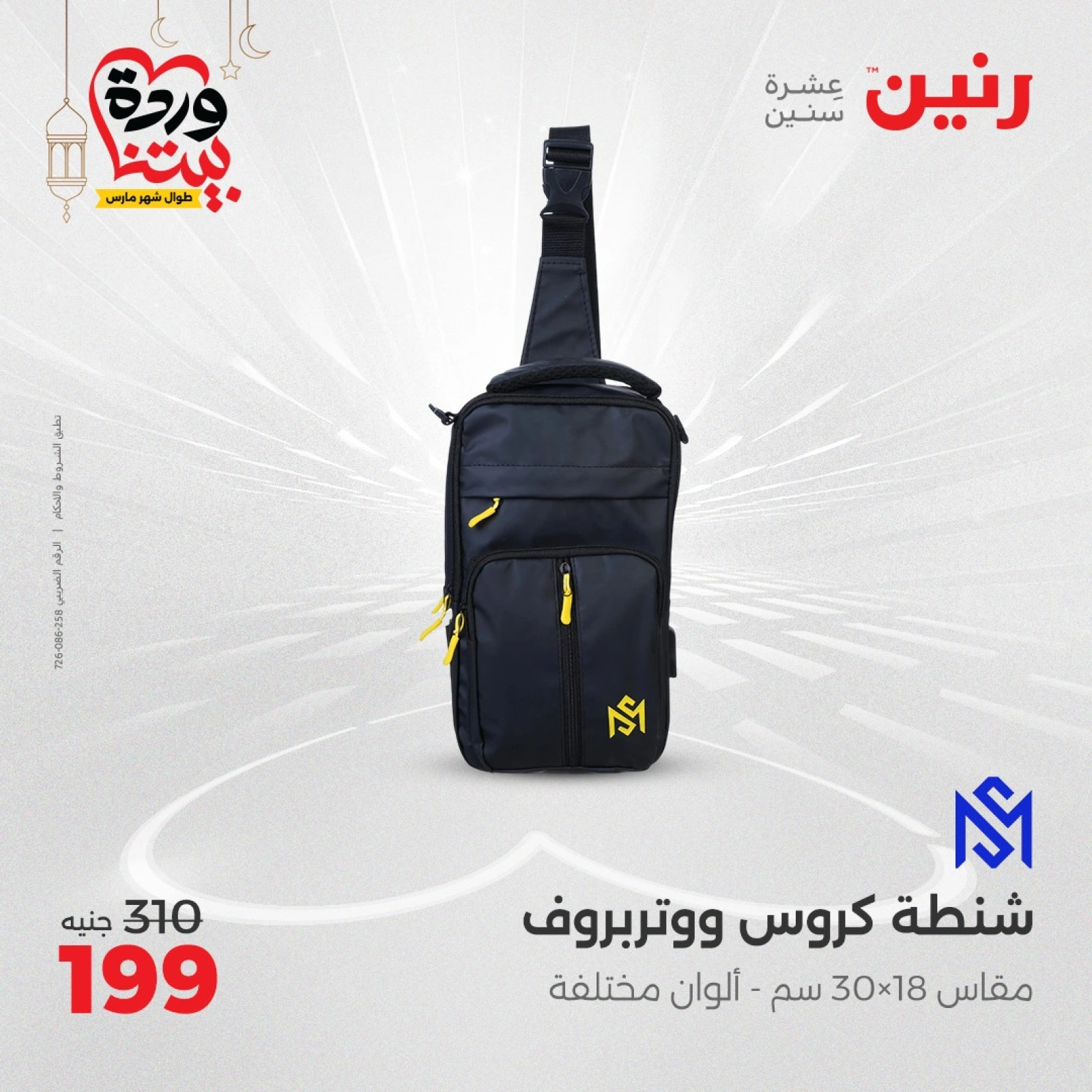 صفحة 12 |عروض الشنط ولعب أطفال لدي رنين مصر