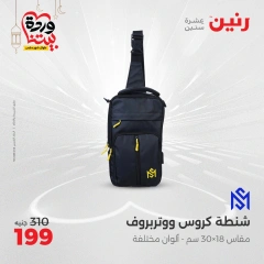 صفحة 12 |عروض الشنط ولعب أطفال لدي رنين مصر