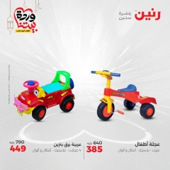 صفحة 22 |عروض الشنط ولعب أطفال لدي رنين مصر