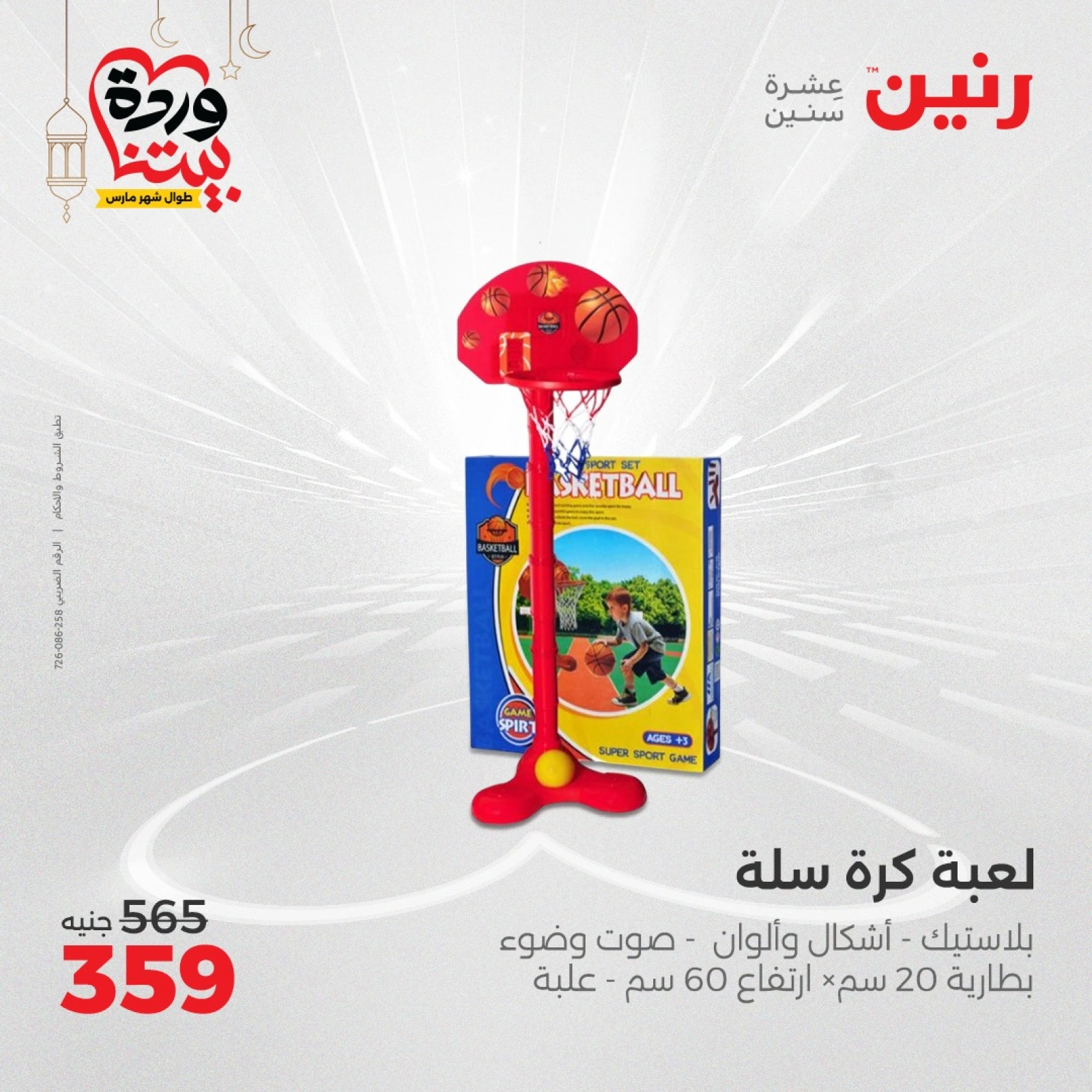 صفحة 39 |عروض الشنط ولعب أطفال لدي رنين مصر