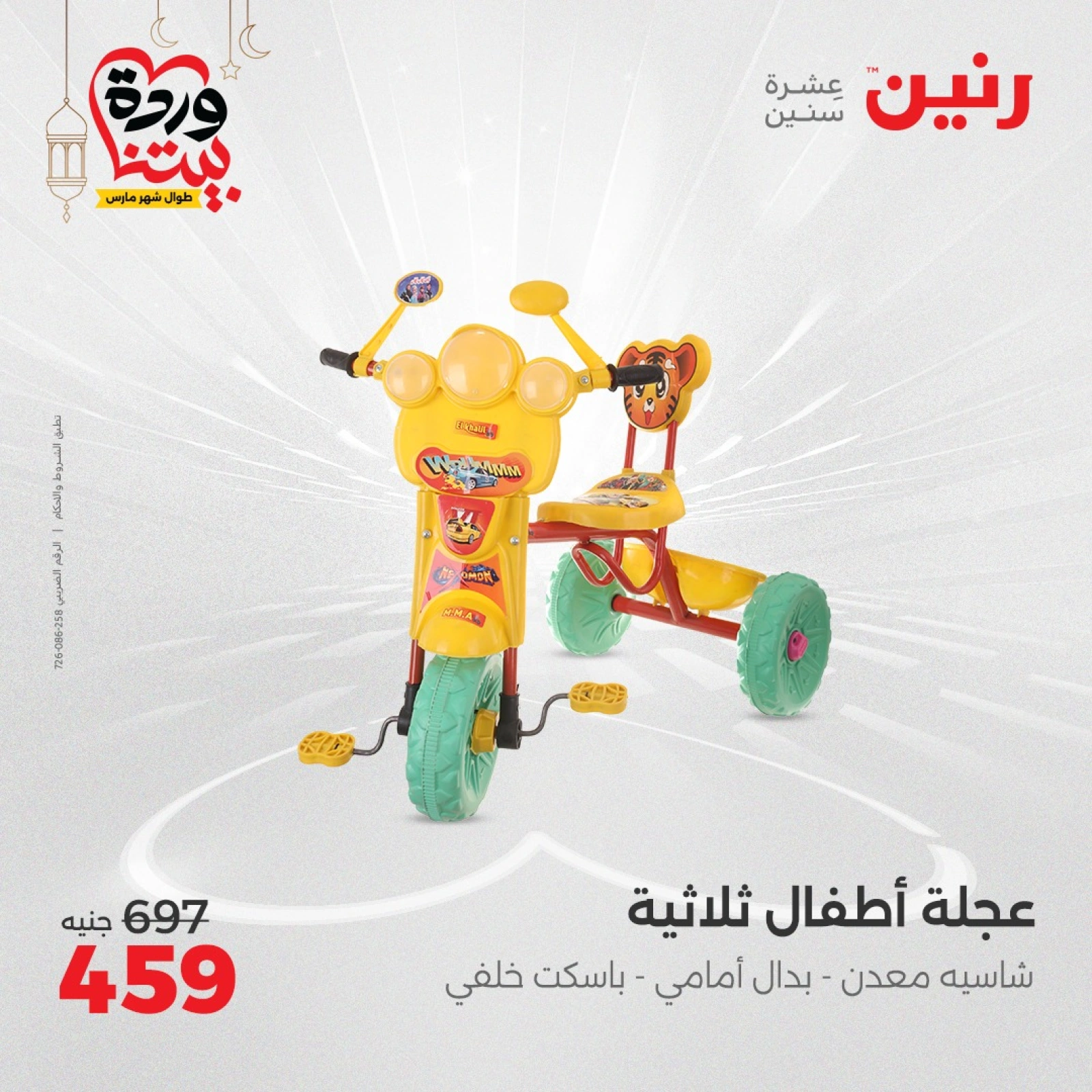 صفحة 36 |عروض الشنط ولعب أطفال لدي رنين مصر