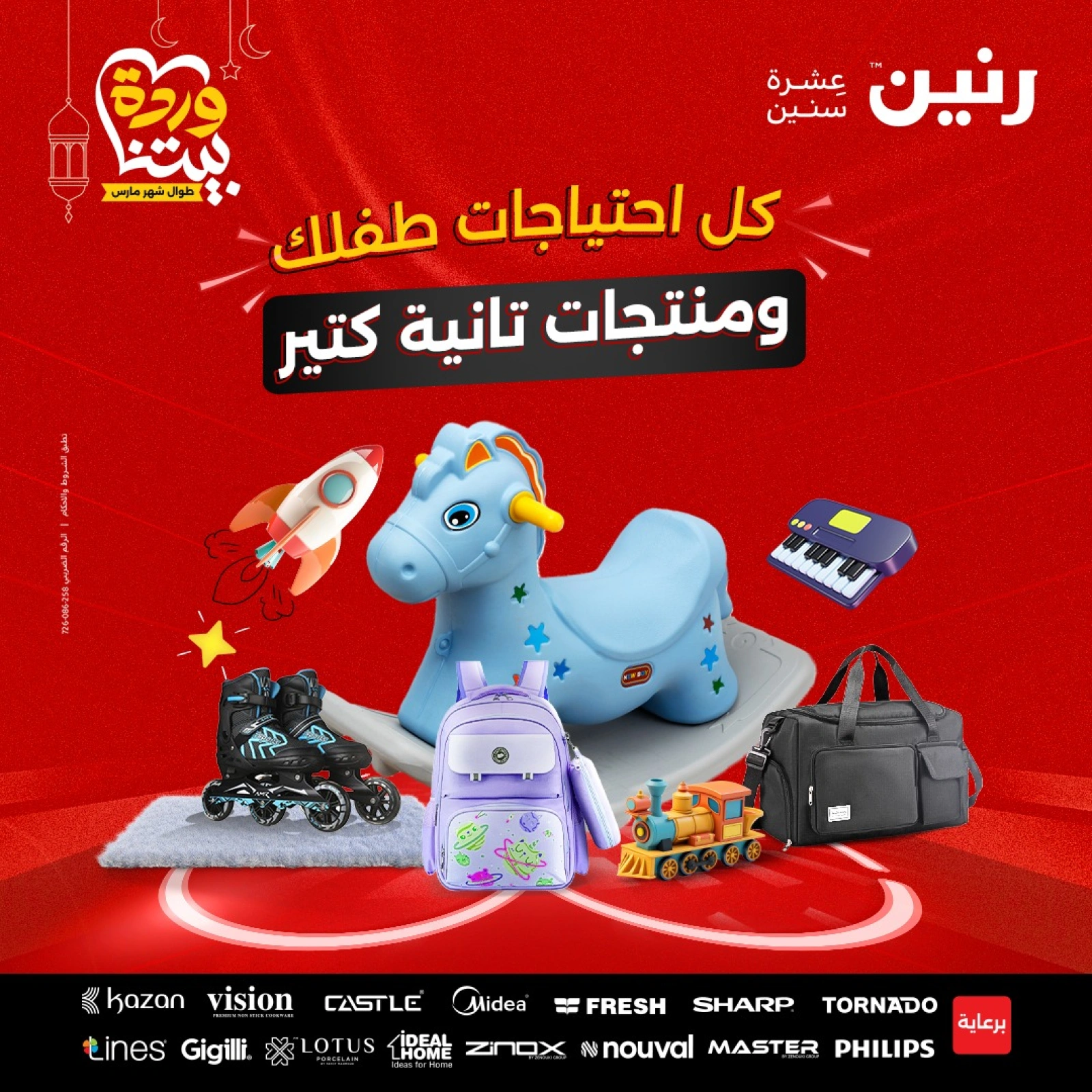 صفحة 1 |عروض الشنط ولعب أطفال لدي رنين مصر