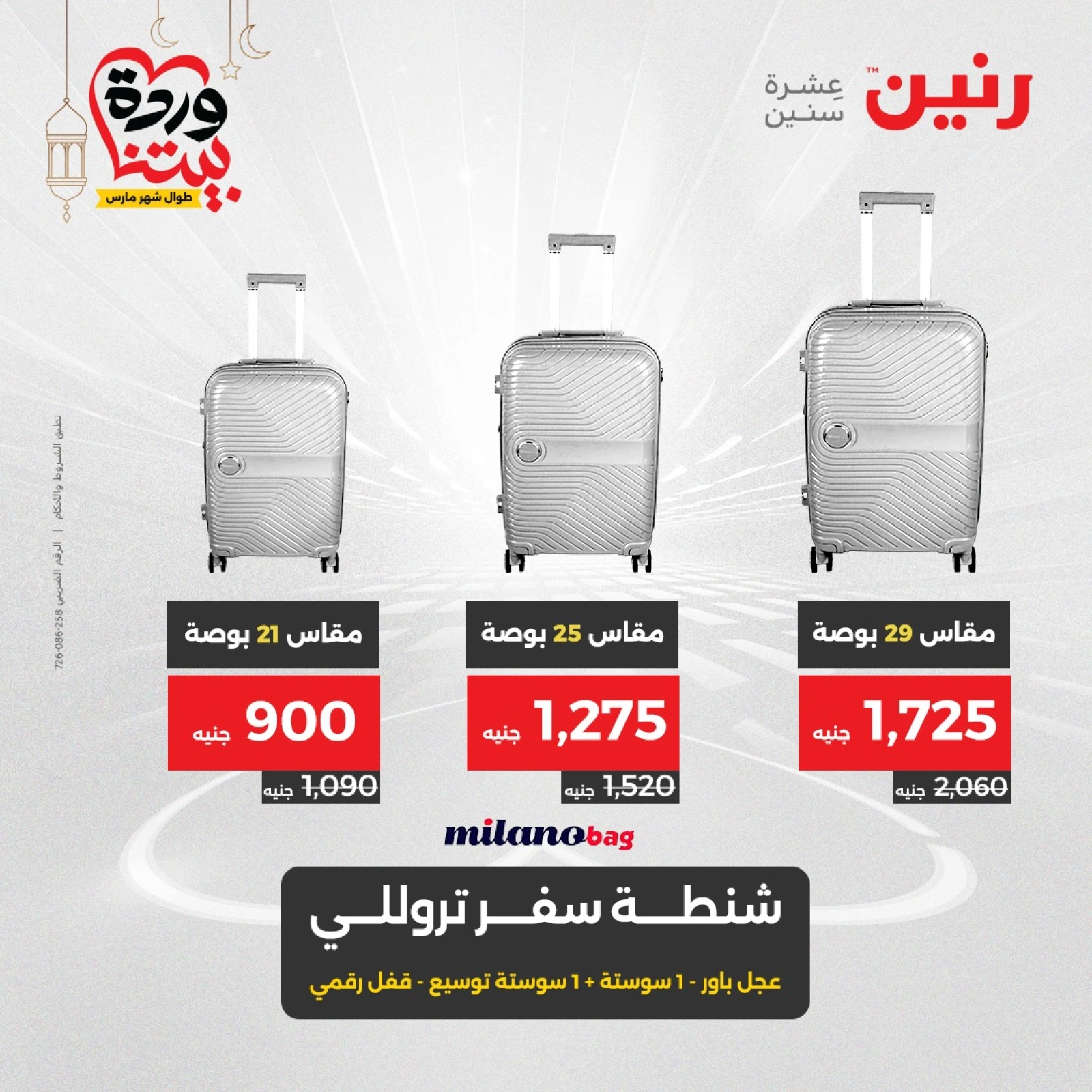 صفحة 6 |عروض الشنط ولعب أطفال لدي رنين مصر