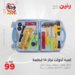 صفحة 43 |عروض الشنط ولعب أطفال لدي رنين مصر