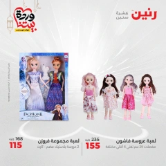 صفحة 29 |عروض الشنط ولعب أطفال لدي رنين مصر