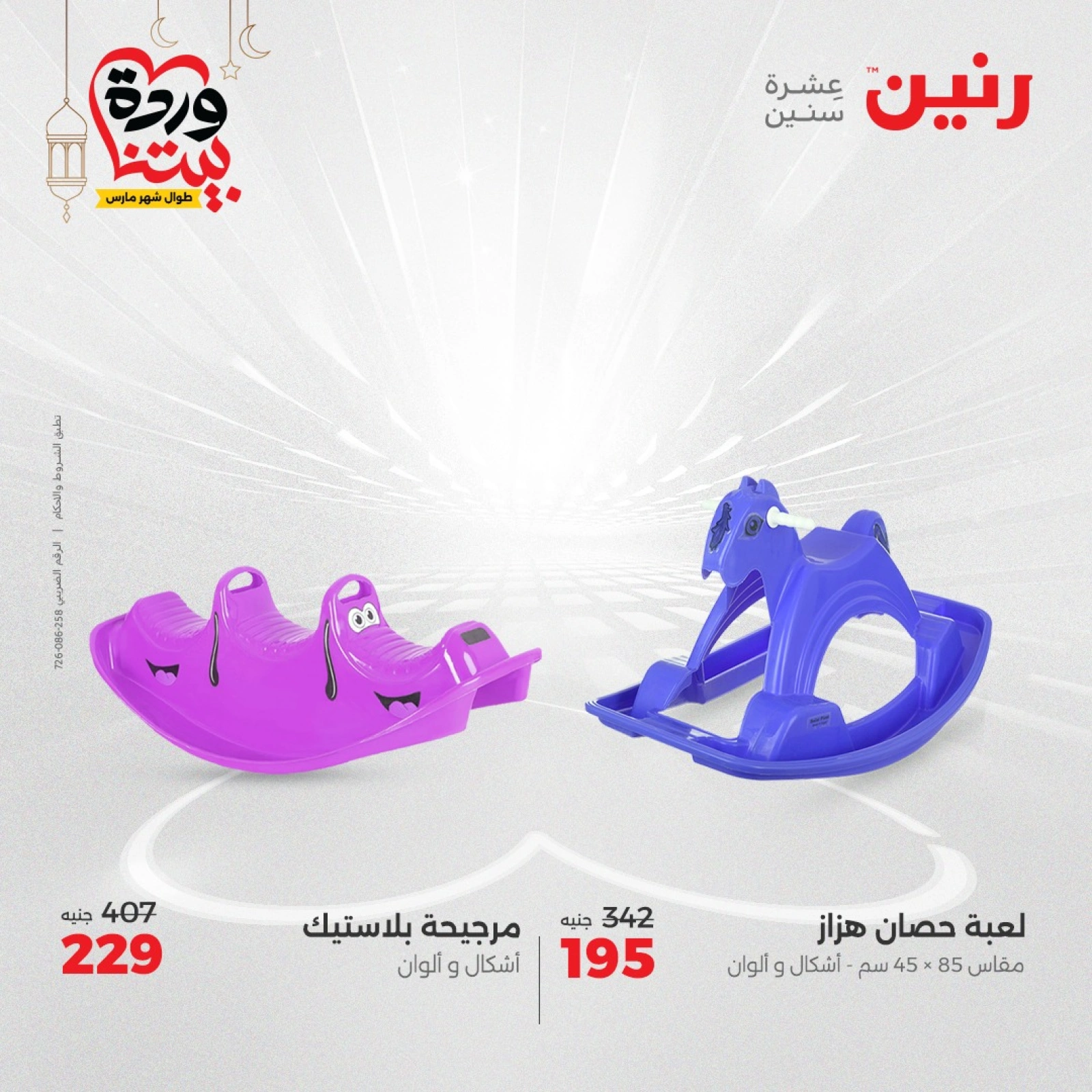 صفحة 27 |عروض الشنط ولعب أطفال لدي رنين مصر