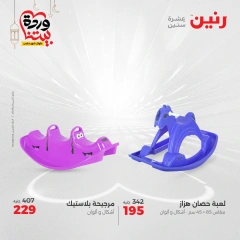 صفحة 27 |عروض الشنط ولعب أطفال لدي رنين مصر