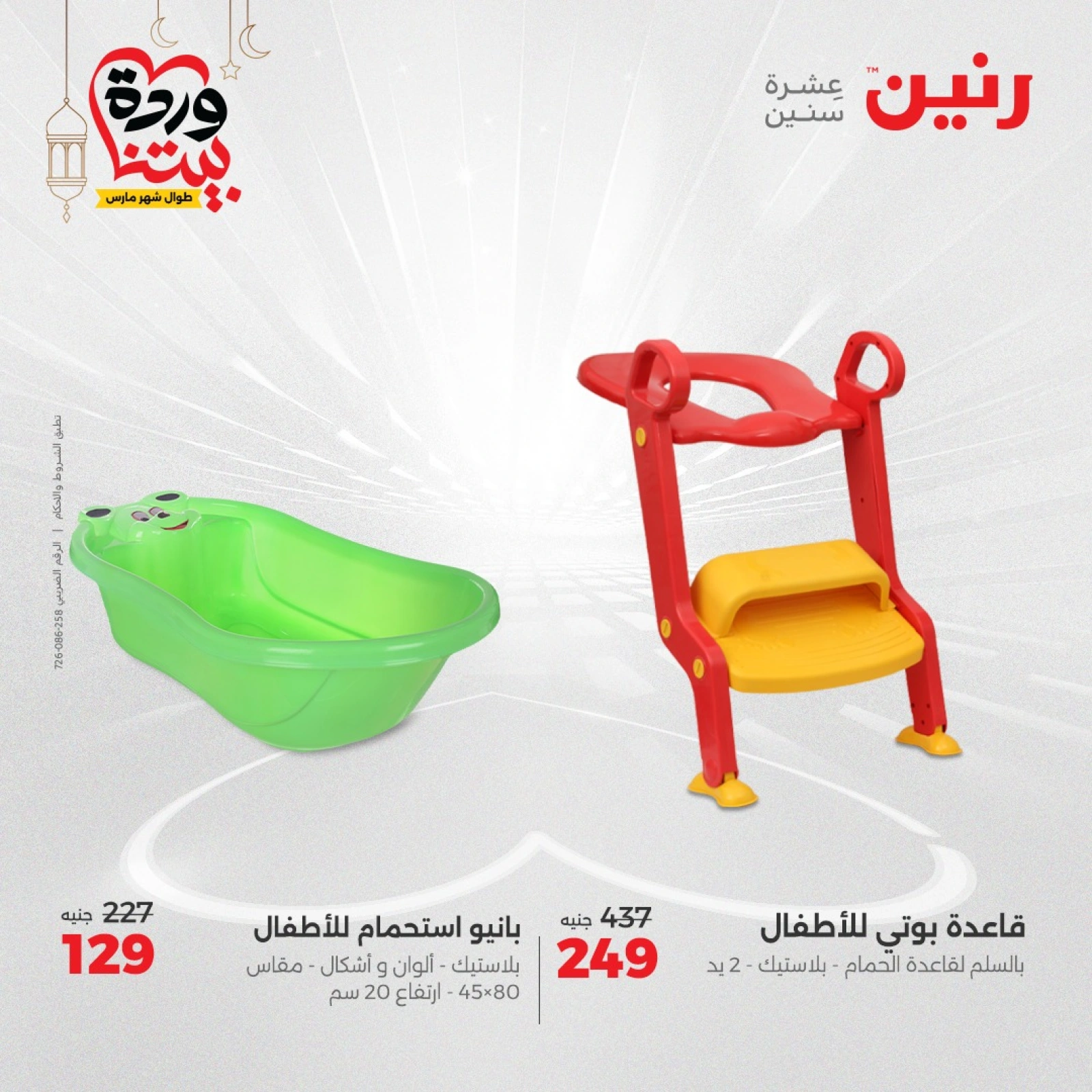 صفحة 23 |عروض الشنط ولعب أطفال لدي رنين مصر