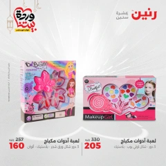 صفحة 28 |عروض الشنط ولعب أطفال لدي رنين مصر