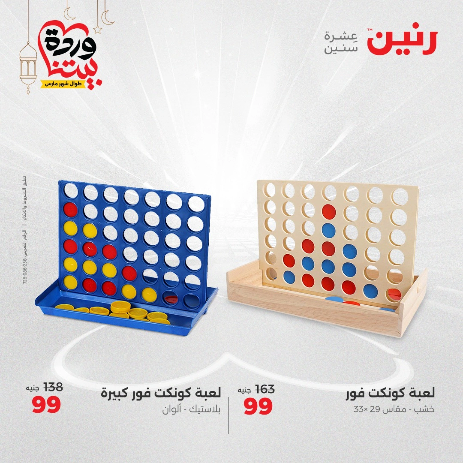 صفحة 31 |عروض الشنط ولعب أطفال لدي رنين مصر