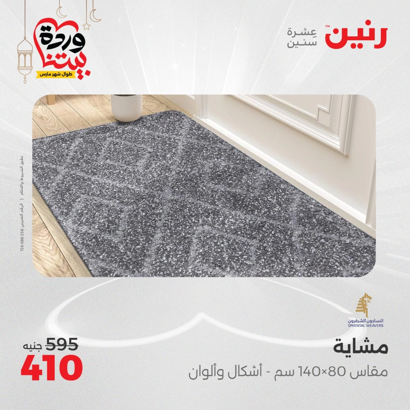 صفحة 2 |عروض الشنط ولعب أطفال لدي رنين مصر