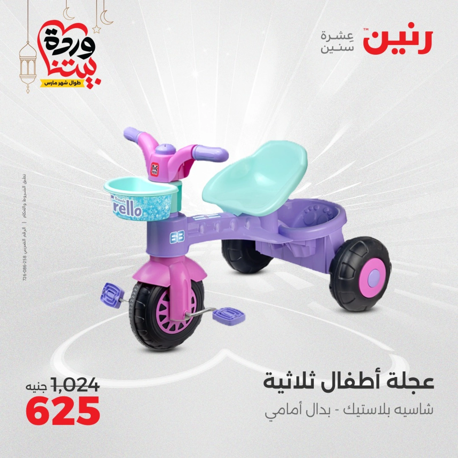 صفحة 34 |عروض الشنط ولعب أطفال لدي رنين مصر