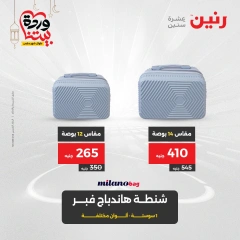 صفحة 10 |عروض الشنط ولعب أطفال لدي رنين مصر