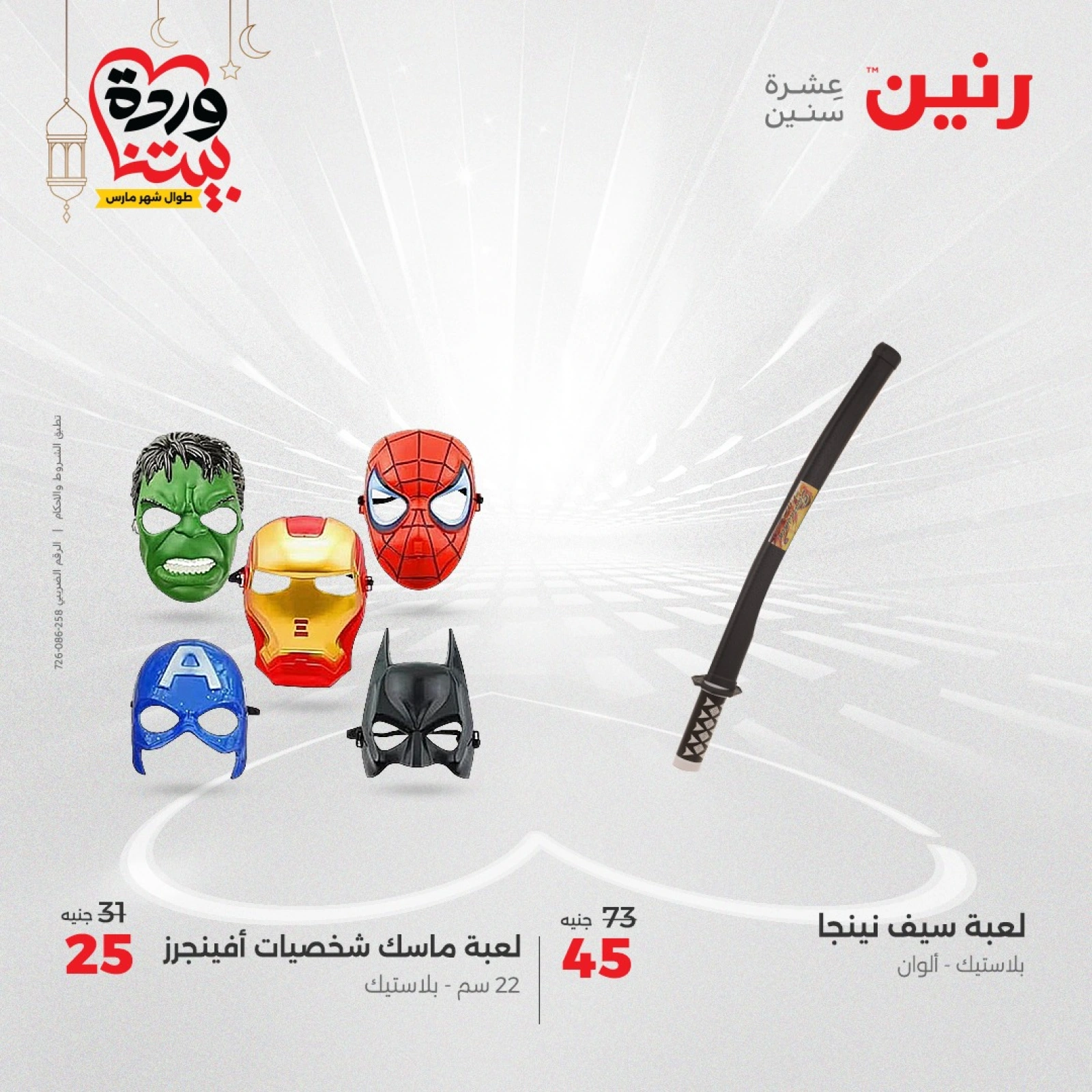 صفحة 32 |عروض الشنط ولعب أطفال لدي رنين مصر