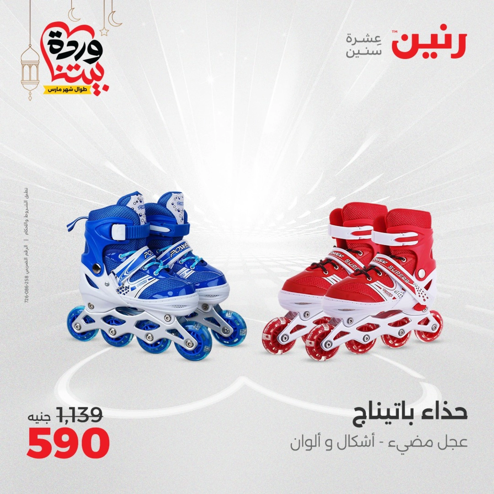 صفحة 37 |عروض الشنط ولعب أطفال لدي رنين مصر