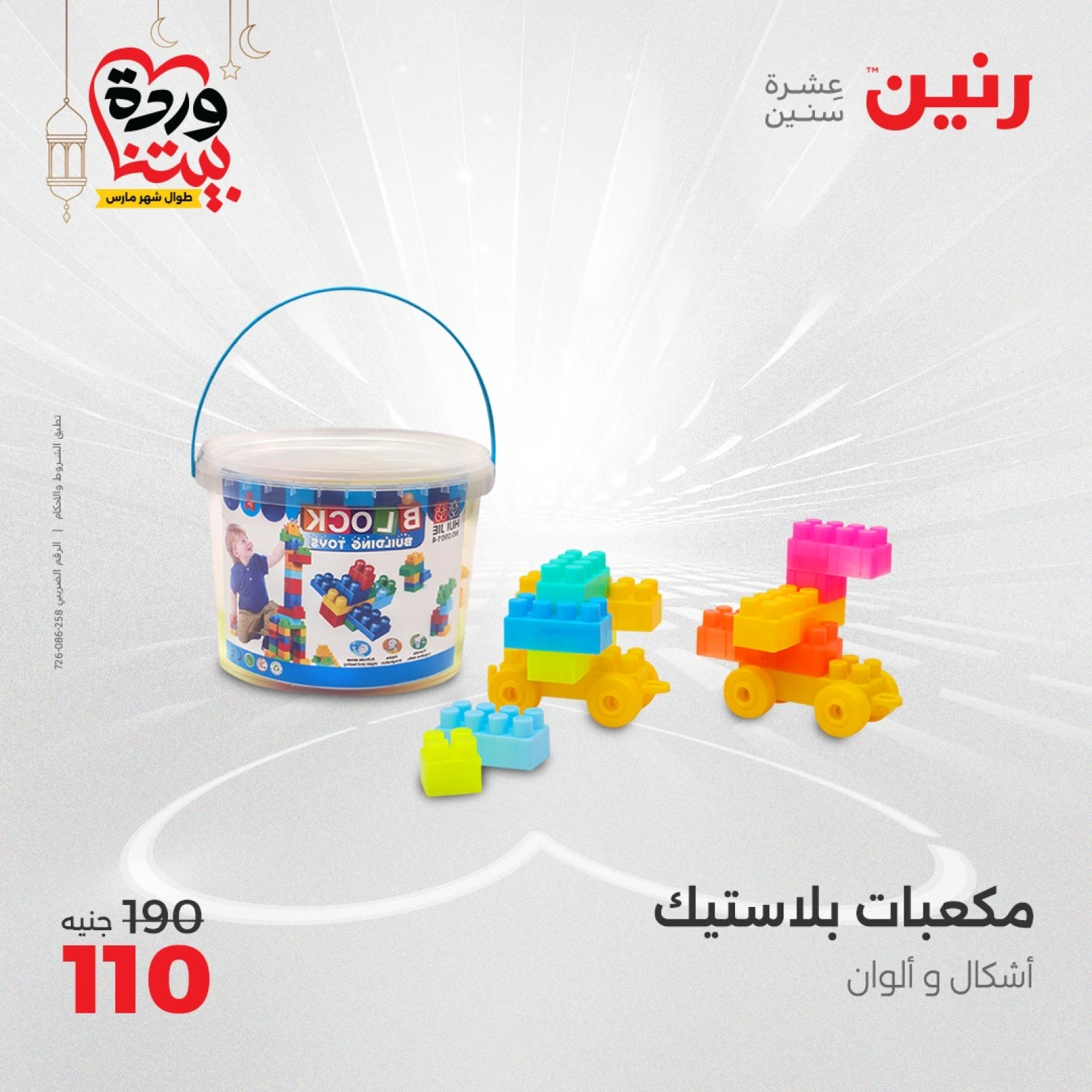 صفحة 42 |عروض الشنط ولعب أطفال لدي رنين مصر