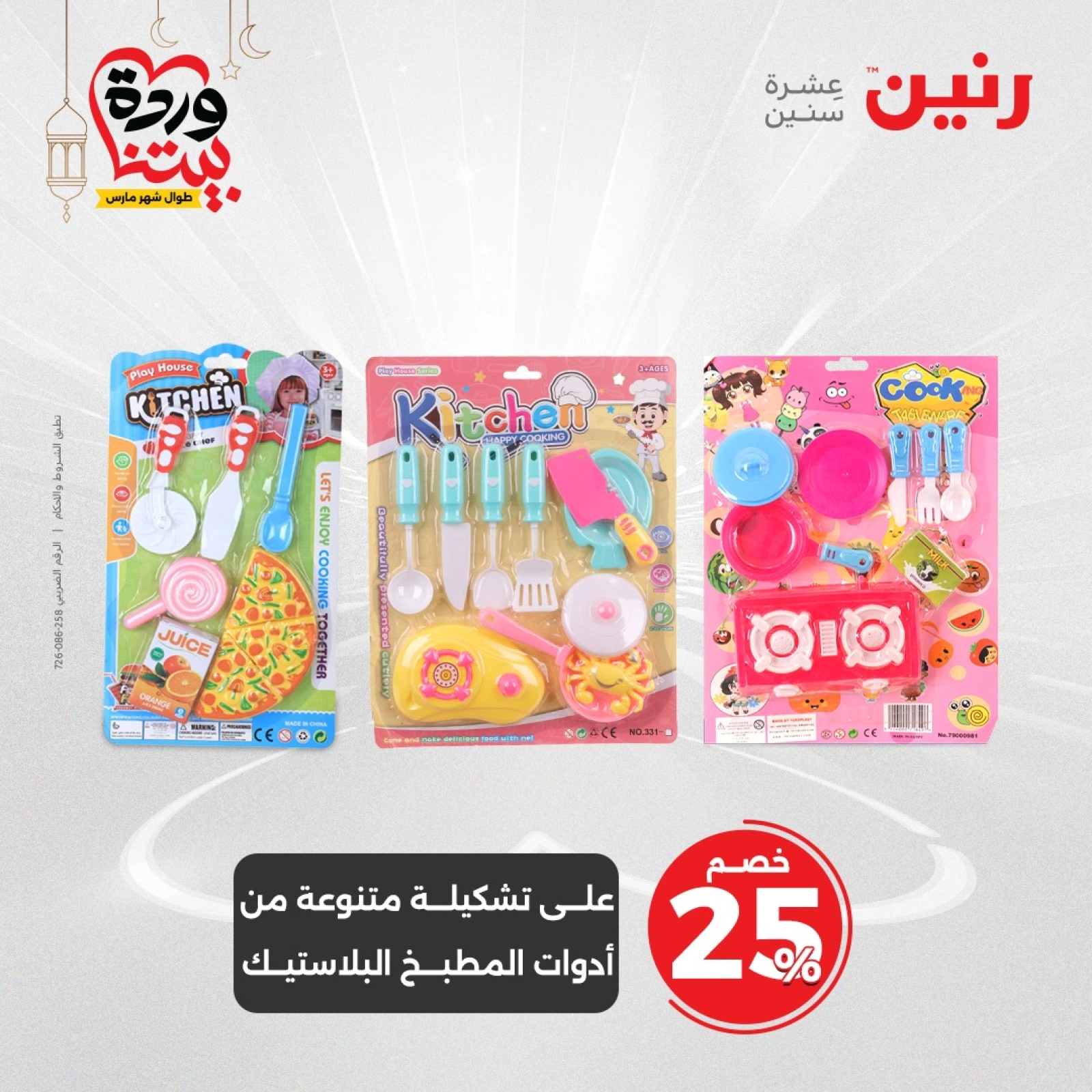 صفحة 18 |عروض الشنط ولعب أطفال لدي رنين مصر