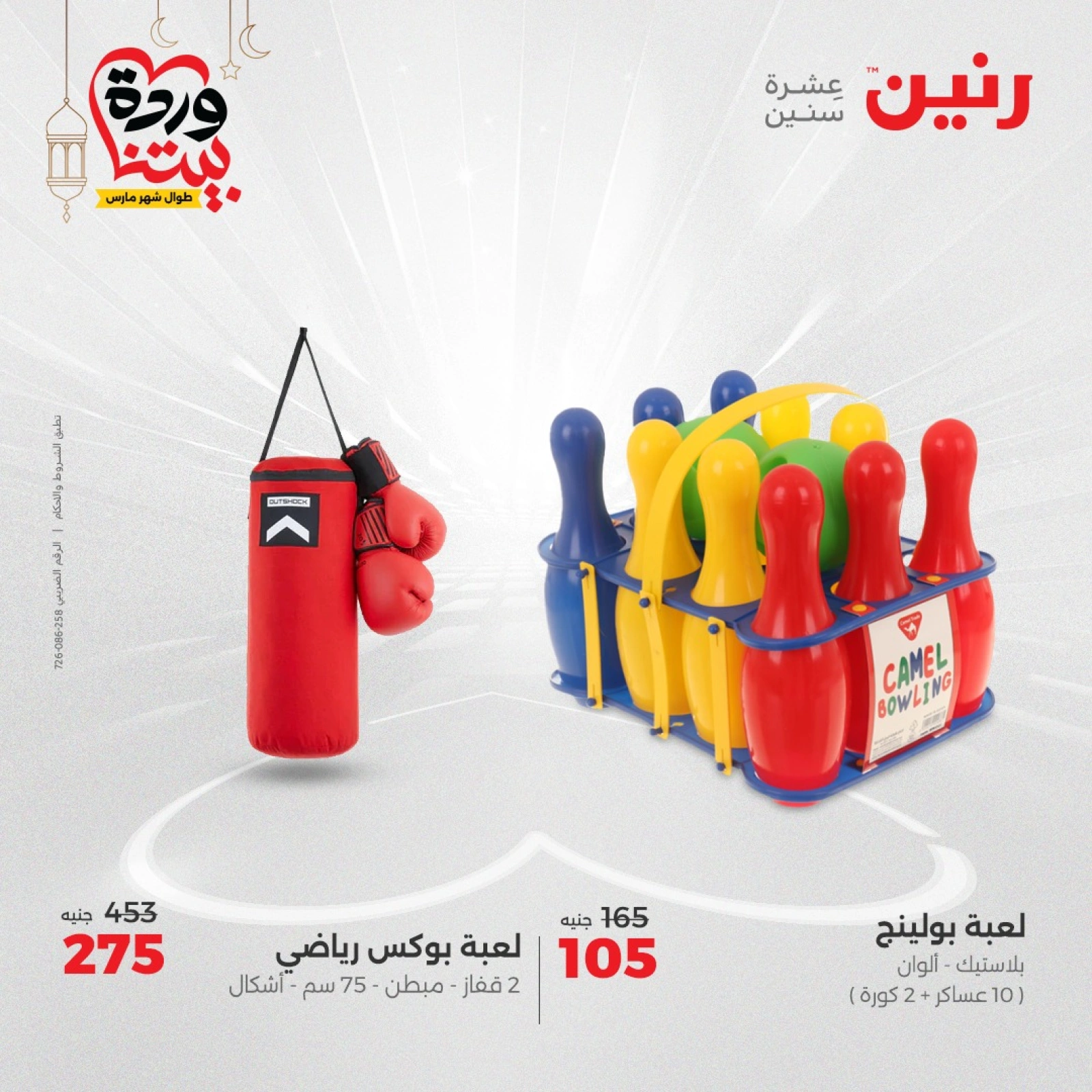 صفحة 26 |عروض الشنط ولعب أطفال لدي رنين مصر