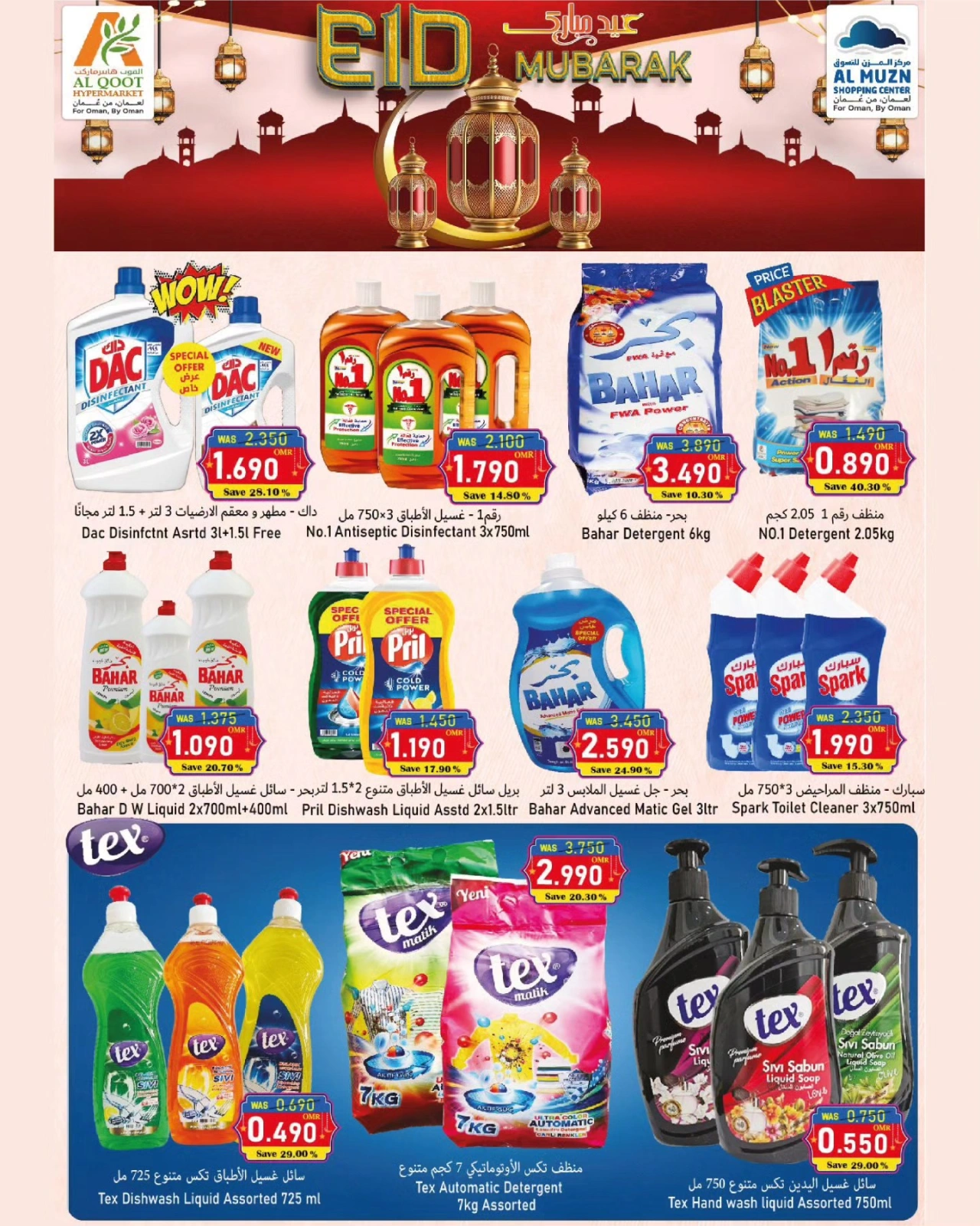 Page 16 in Eid Mubarak at Al Qoot Hypermarket Oman