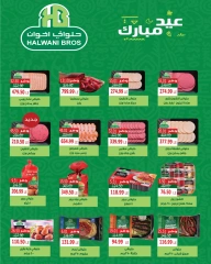 صفحة 7 ضمن عروض عيد الفطر في ذا مارت مصر
