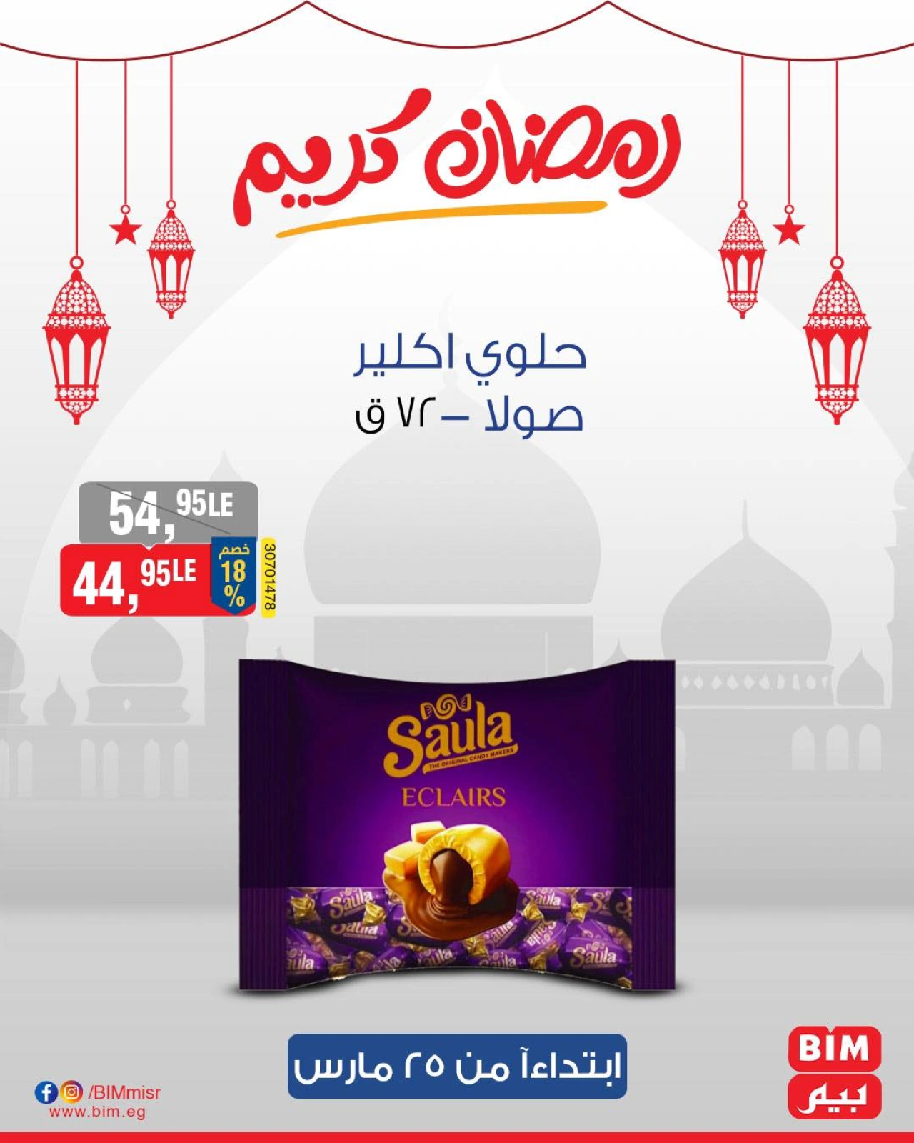 صفحة 11 ضمن عروض رمضان كريم في بيم ماركت مصر