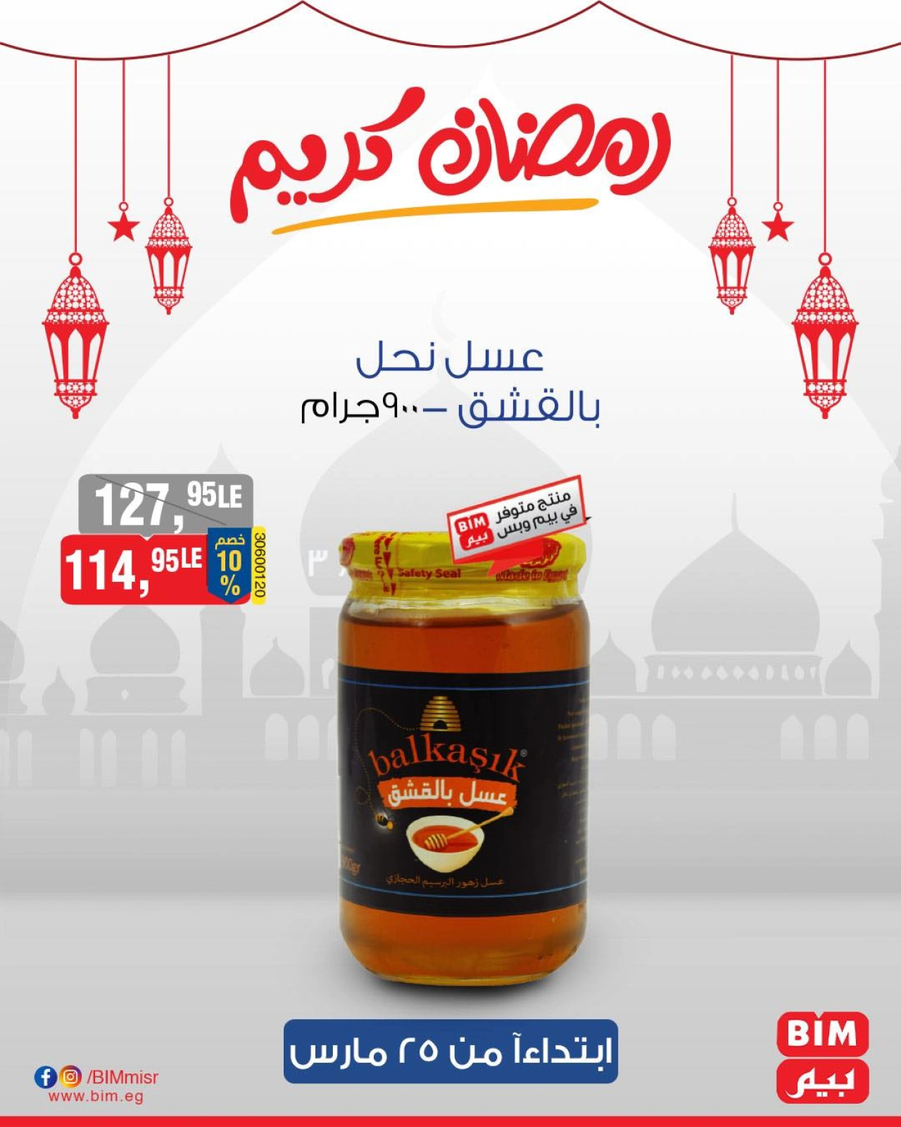 صفحة 18 ضمن عروض رمضان كريم في بيم ماركت مصر