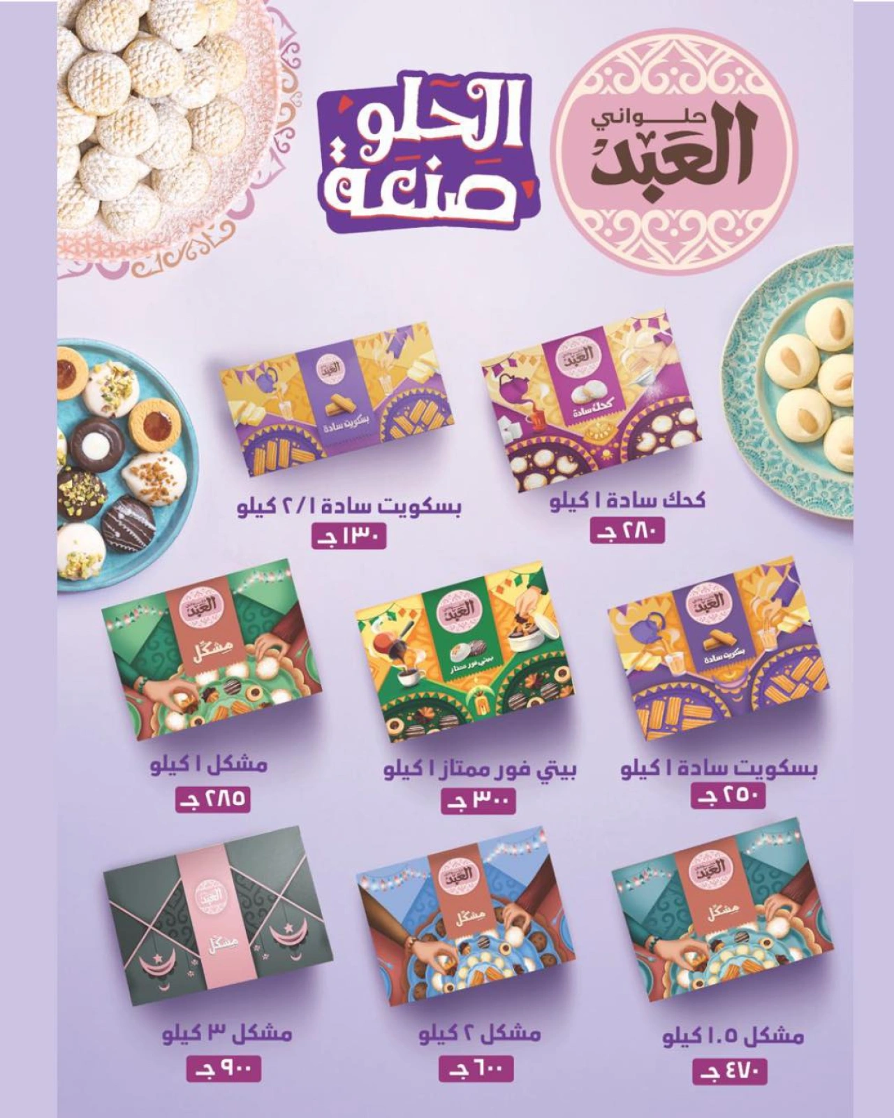Page 12 in Eid savings offers at lulu Egypt