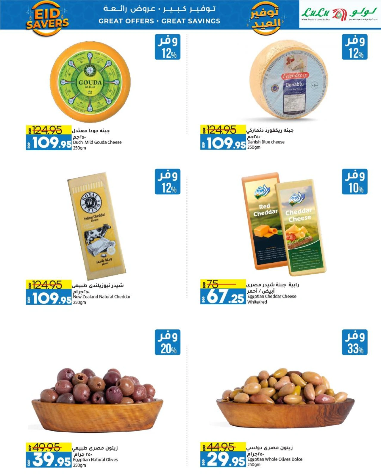 Page 14 in Eid savings offers at lulu Egypt