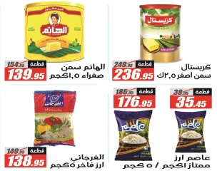 صفحة 30 ضمن عروض أهلا بالعيد في الفرجانى هايبر ماركت مصر