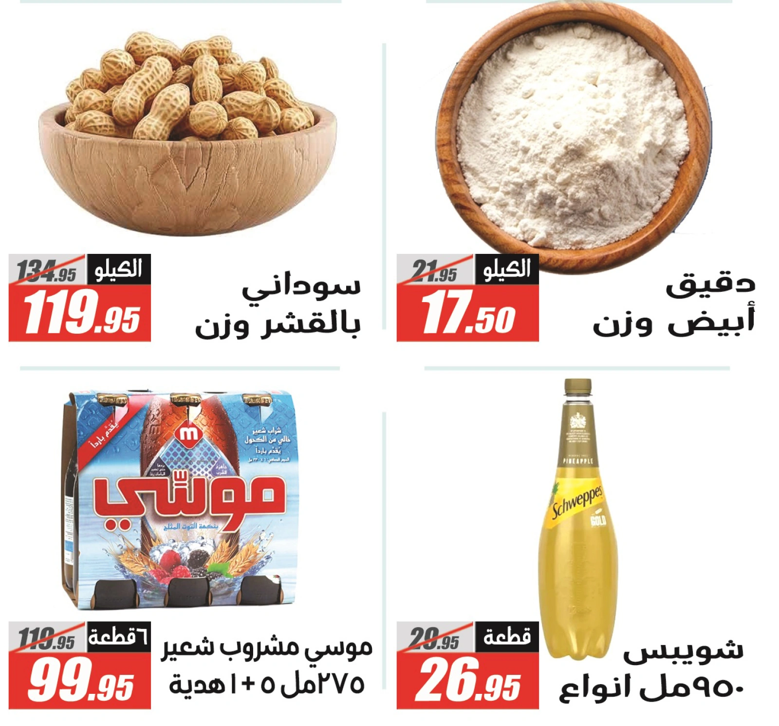 صفحة 5 ضمن عروض أهلا بالعيد في الفرجانى هايبر ماركت مصر