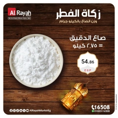 صفحة 7 ضمن عروض زكاة الفطر في الراية ماركت مصر