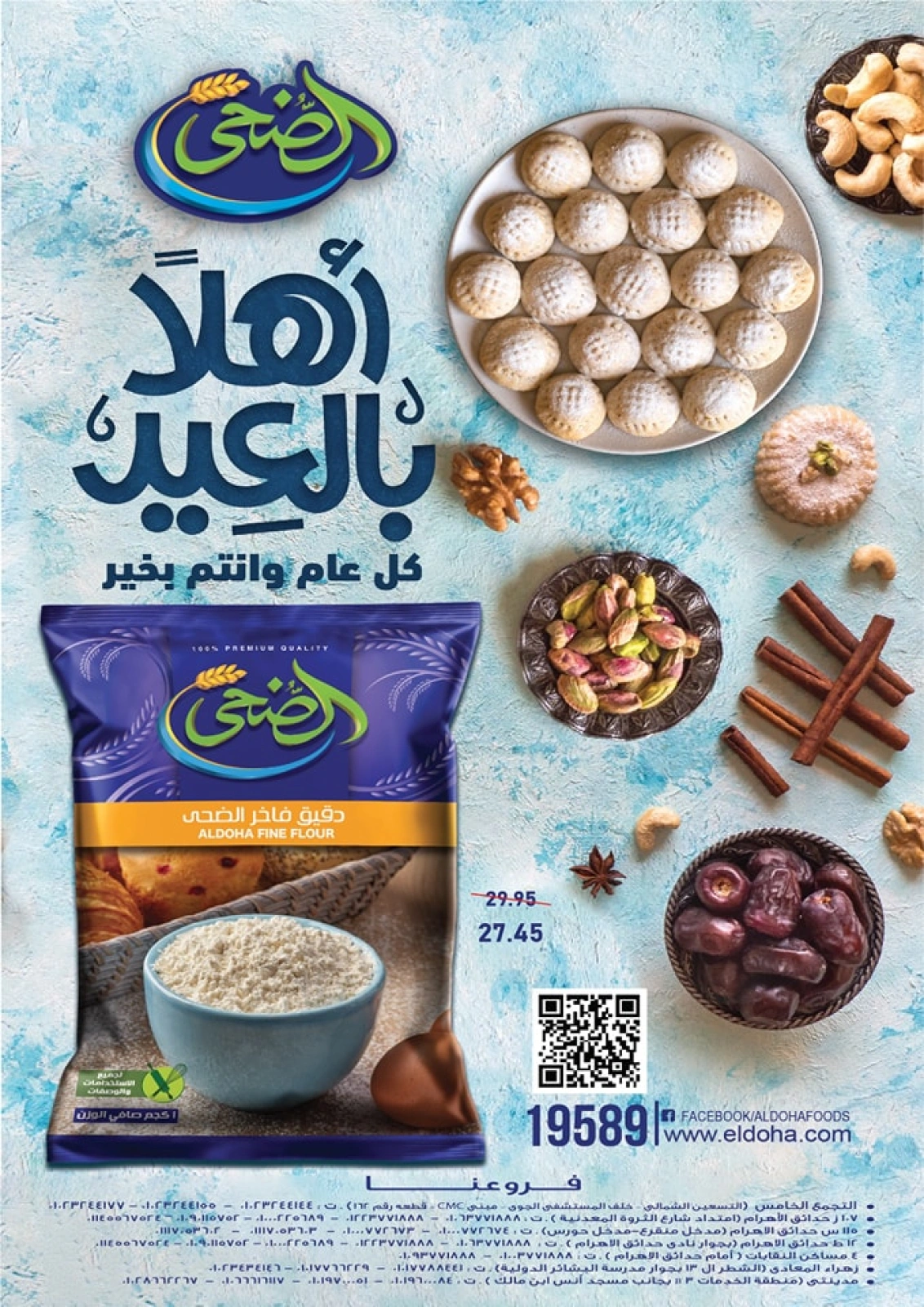 صفحة 27 ضمن عروض عيد سعيد في إكسبشن ماركت مصر
