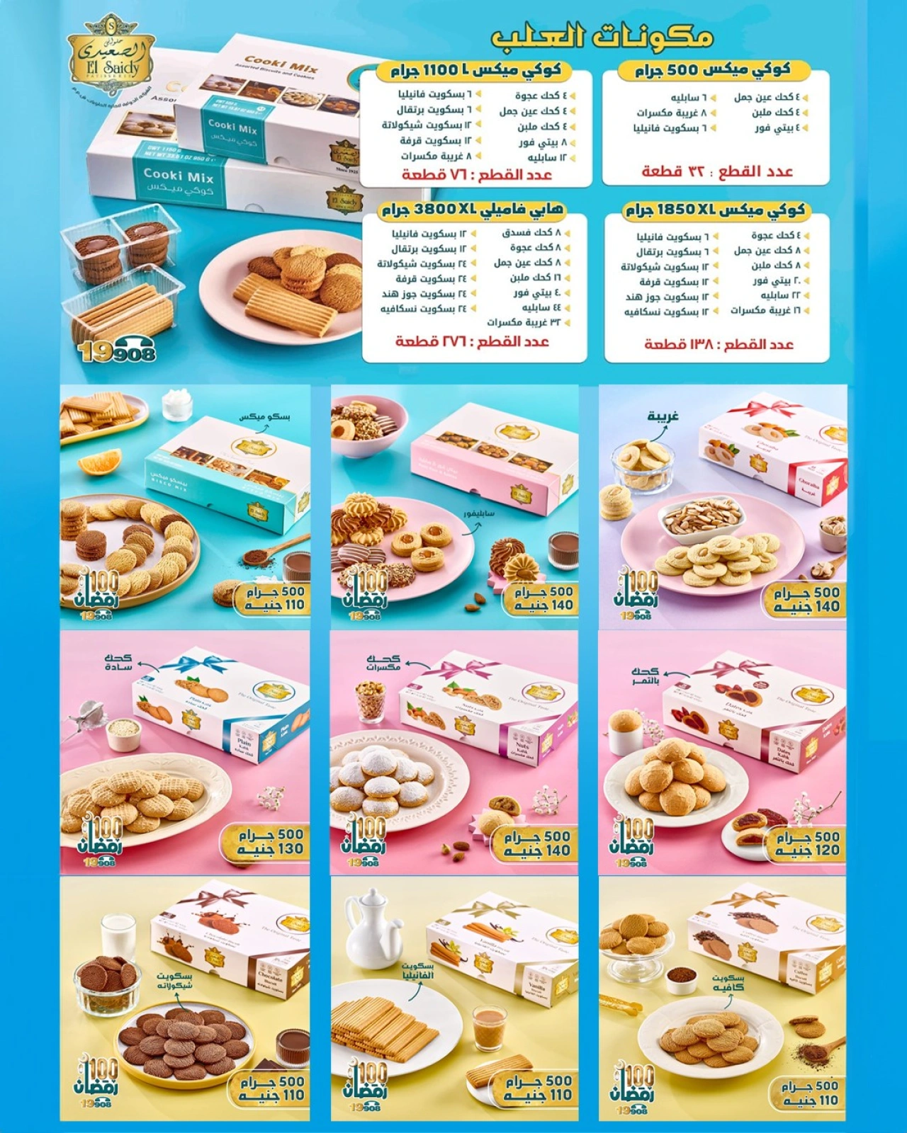 Page 3 in Eid Mubarak at Zahran Market Egypt