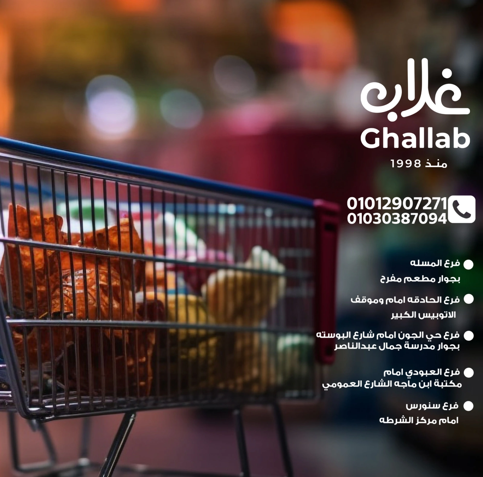 صفحة 36 ضمن عروض عيد مبارك في أسواق غلاب مصر
