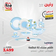 صفحة 2 ضمن عرض الساعة في رنين مصر