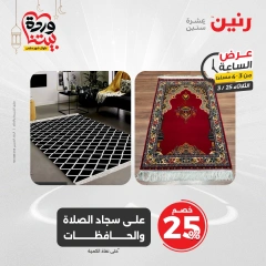 صفحة 13 ضمن عرض الساعة في رنين مصر