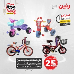 صفحة 29 ضمن عرض الساعة في رنين مصر