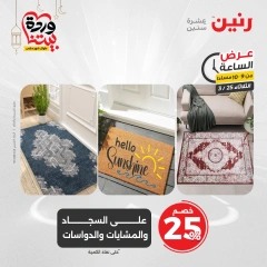 صفحة 25 ضمن عرض الساعة في رنين مصر