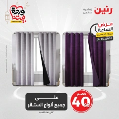 صفحة 21 ضمن عرض الساعة في رنين مصر