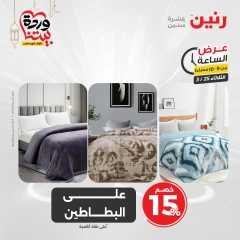 صفحة 27 ضمن عرض الساعة في رنين مصر