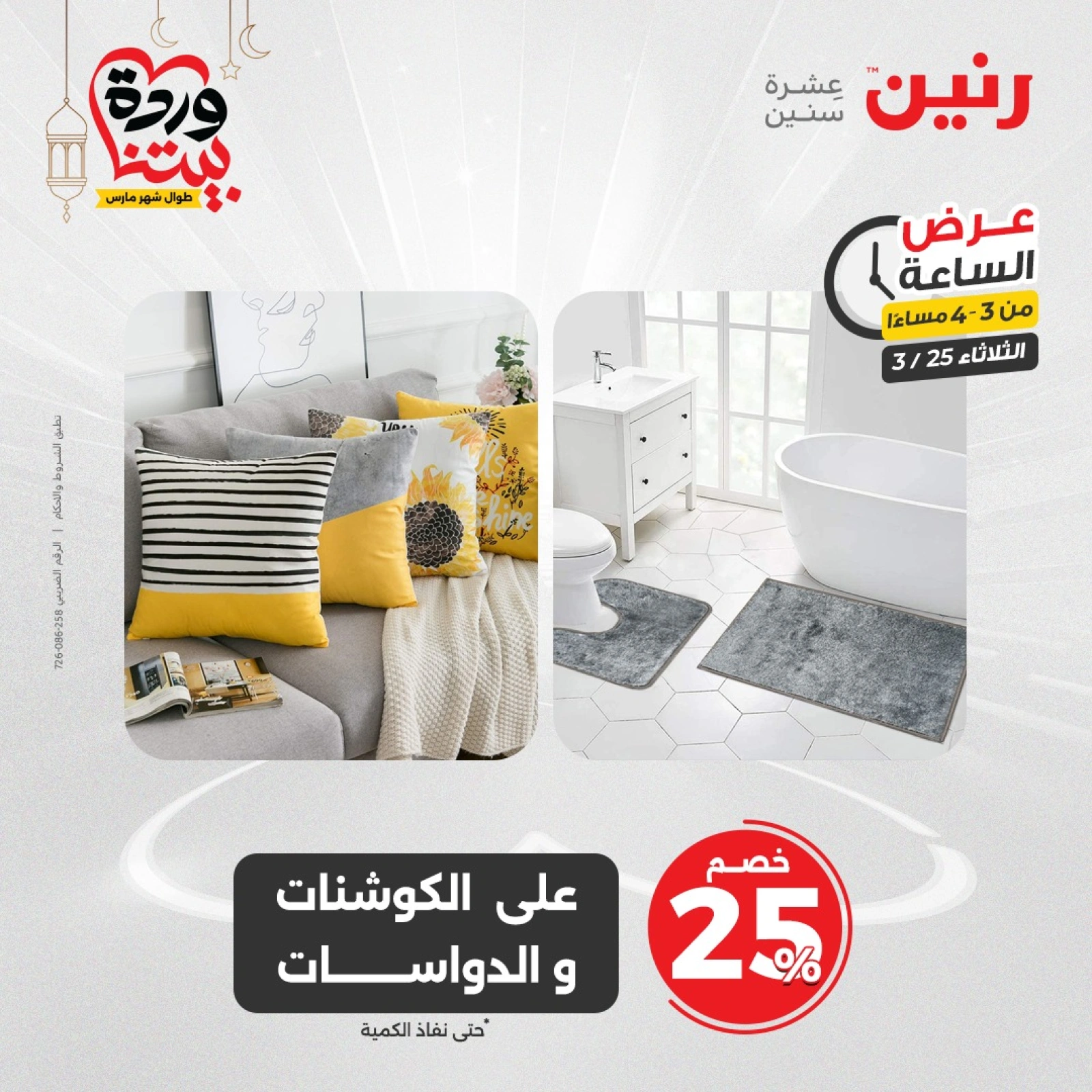 صفحة 12 ضمن عرض الساعة في رنين مصر